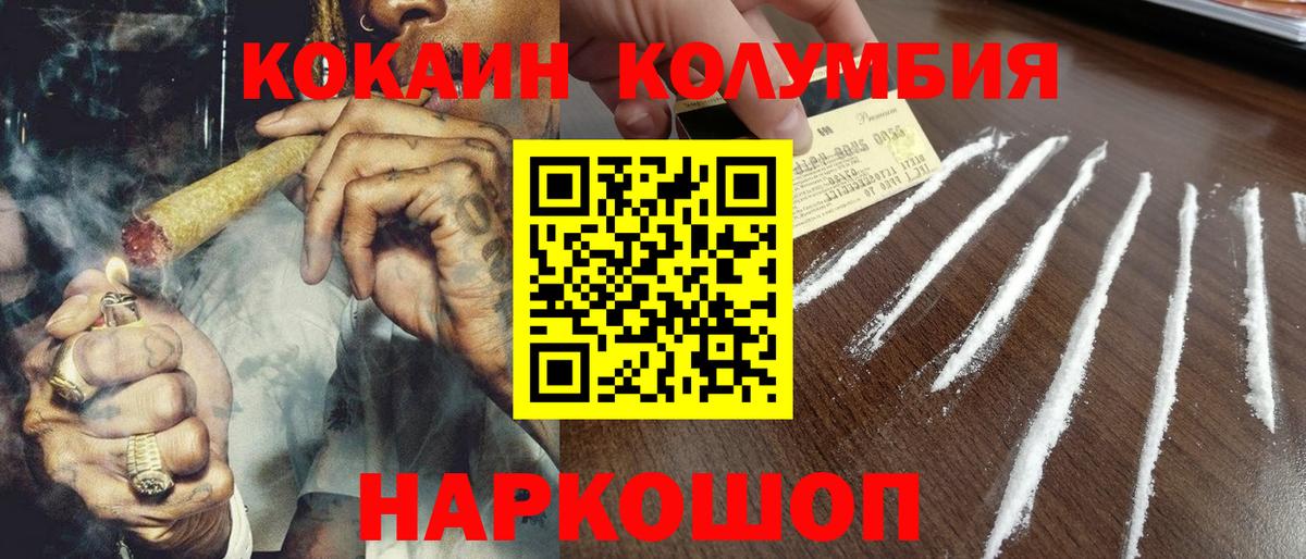 Усолье-Сибирское  COCAIN Боливия  Вход с VPN  КОКАИН 99% 
