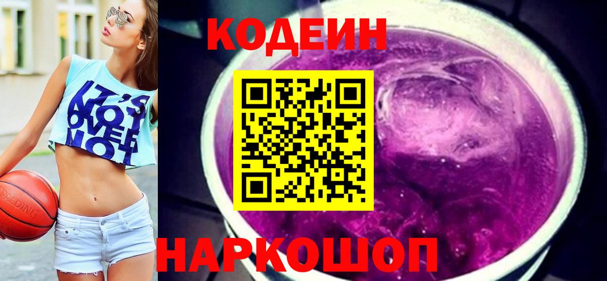 Кодеиновый сироп Lean Purple Drank Усолье-Сибирское