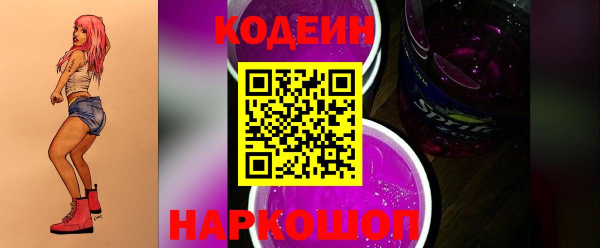 Codein Purple Drank  Кодеин Purple Drank  Усолье-Сибирское  Вход с VPN 