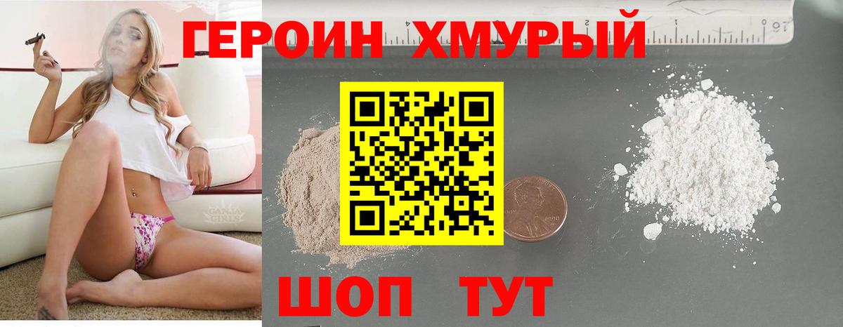 ГЕРОИН Афган Усолье-Сибирское