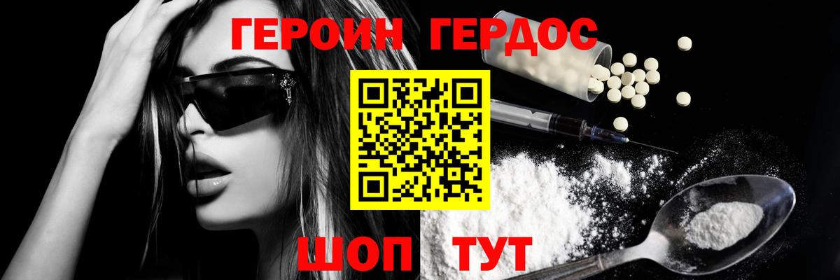 ГЕРОИН Усолье-Сибирское