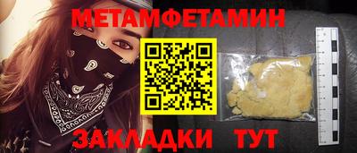 метамфетамин Наро-Фоминск