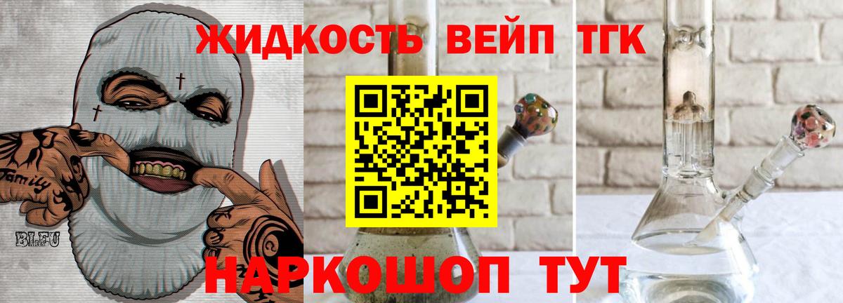 Дистиллят ТГК концентрат  Вход с VPN  ТГК жижа  дарнет шоп  Усолье-Сибирское 